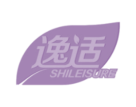 逸适 SHILEISURE 商标图样