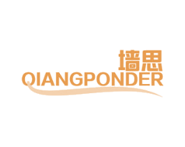 墙思 QIANGPONDER 商标图样