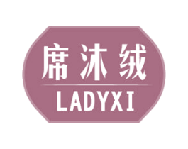 席沐绒 LADYXI 商标图样