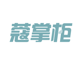 蔻掌柜 商标图样