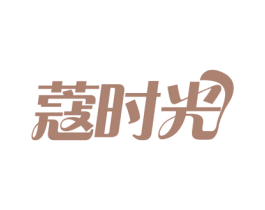 蔻时光 商标图样