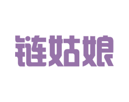 链姑娘 商标图样