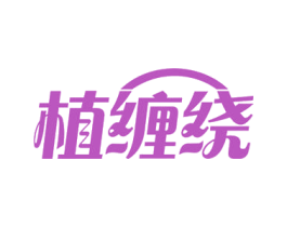 植缠绕 商标图样