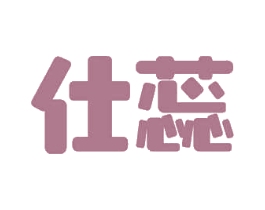 仕蕊 商标图样