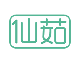 仙茹 商标图样