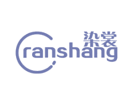 染裳 商标图样