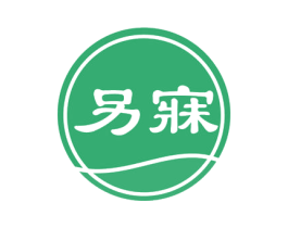 另寐 商标图样