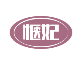 惬妃 商标图样