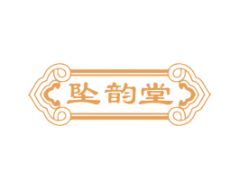 坠韵堂 商标图样