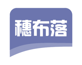 穗布落 商标图样