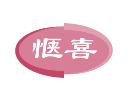 惬喜 商标图样