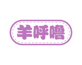 羊呼噜 商标图样