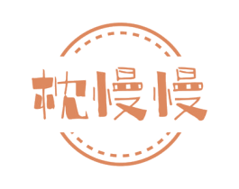 枕慢慢 商标图样