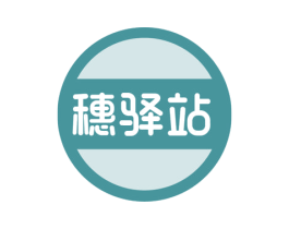 穗驿站 商标图样