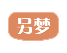另梦 商标图样
