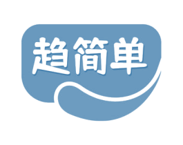 趋简单 商标图样
