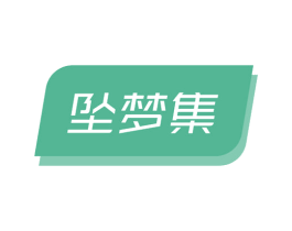 坠梦集 商标图样