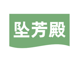 坠芳殿 商标图样