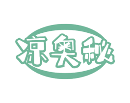凉奥秘 商标图样