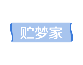 贮梦家 商标图样