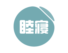 睦寝 商标图样
