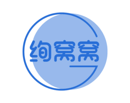 绚窝窝 商标图样
