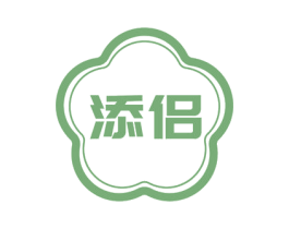 添侣 商标图样
