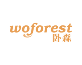 卧森 WOFOREST 商标图样