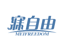 寐自由 MEIFREEDOM 商标图样