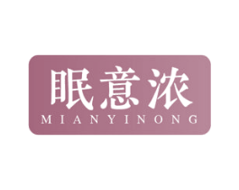 眠意浓 商标图样