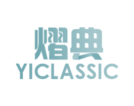 熠典 YICLASSIC 商标图样