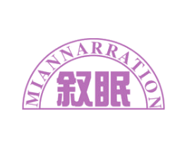 MIANNARRATION 叙眠 商标图样