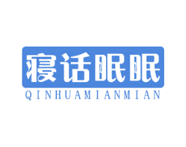 寝话眠眠 商标图样