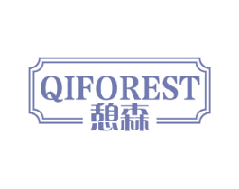 憩森 QIFOREST 商标图样