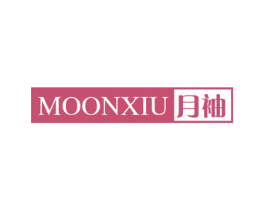 MOONXIU 月袖 商标图样