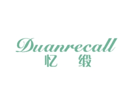忆缎 DUANRECALL 商标图样
