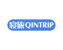寝旅 QINTRIP 商标图样
