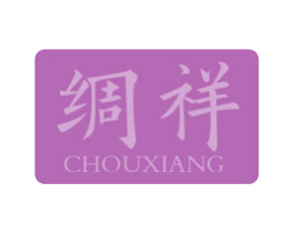 绸祥 商标图样