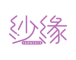 纱缘 YARNFATE 商标图样