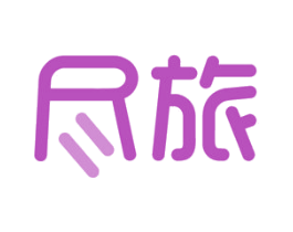 尽旅 商标图样