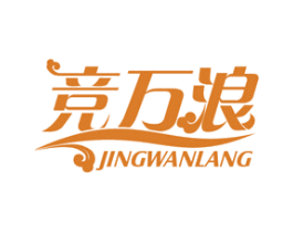 竞万浪 商标图样
