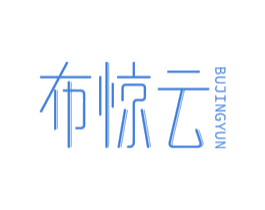 布惊云 商标图样
