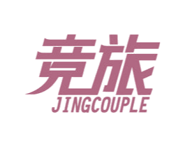 竞旅 JINGCOUPLE 商标图样