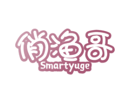 俏渔哥  SMARTYUGE 商标图样