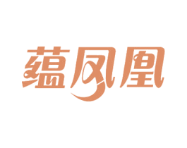 蕴凤凰 商标图样