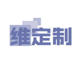 维定制 商标图样