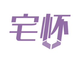 宅怀 商标图样