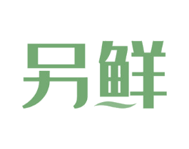 另鲜 商标图样