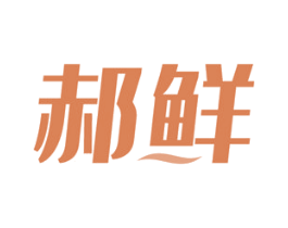 郝鲜 商标图样