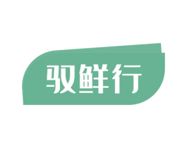 驭鲜行 商标图样